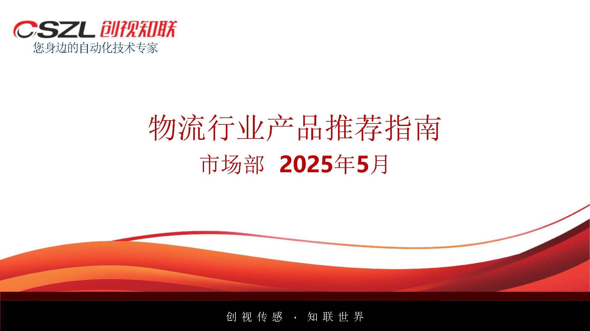 物流行業解決方案