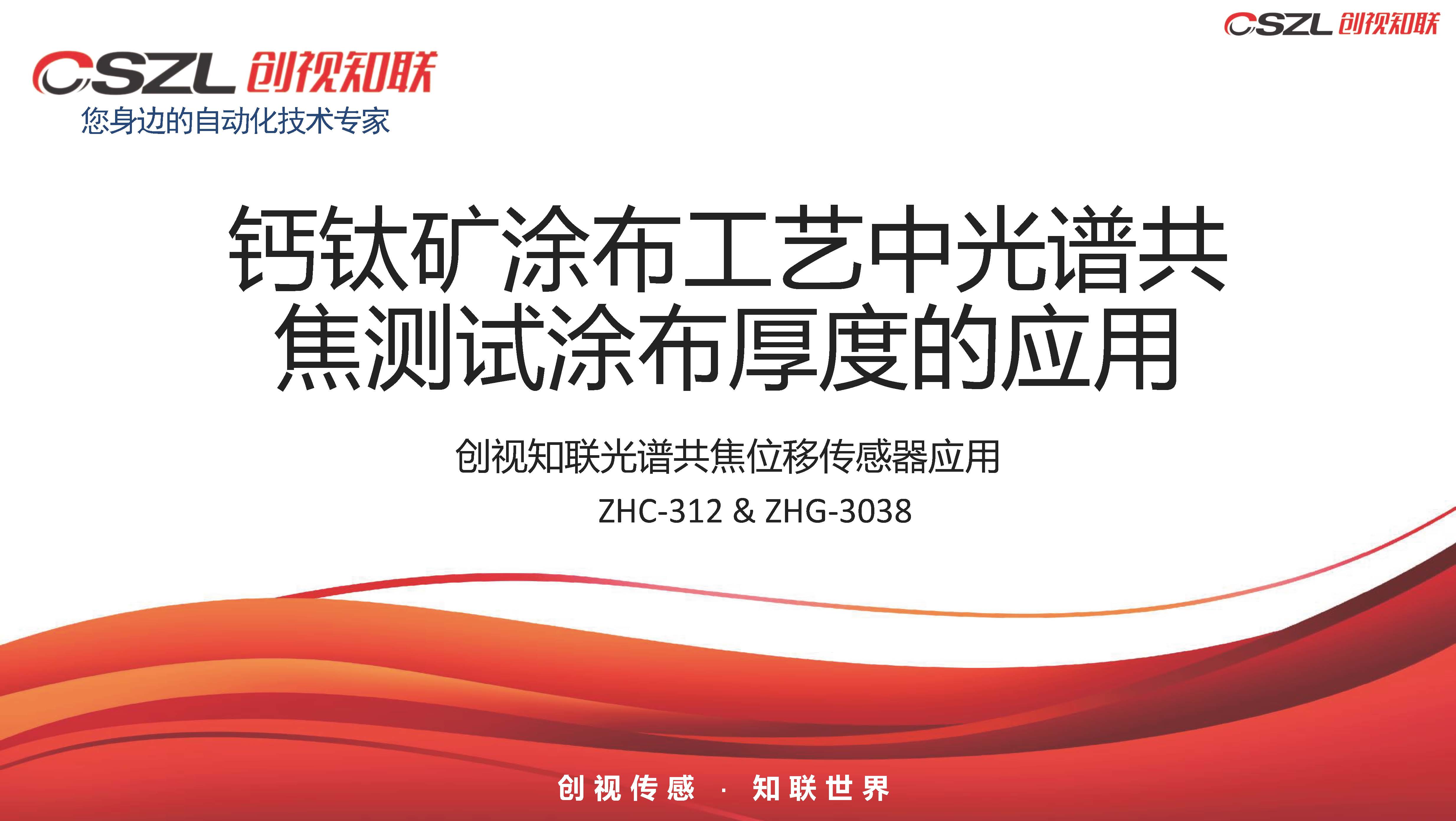 鈣鈦礦行業解決方案